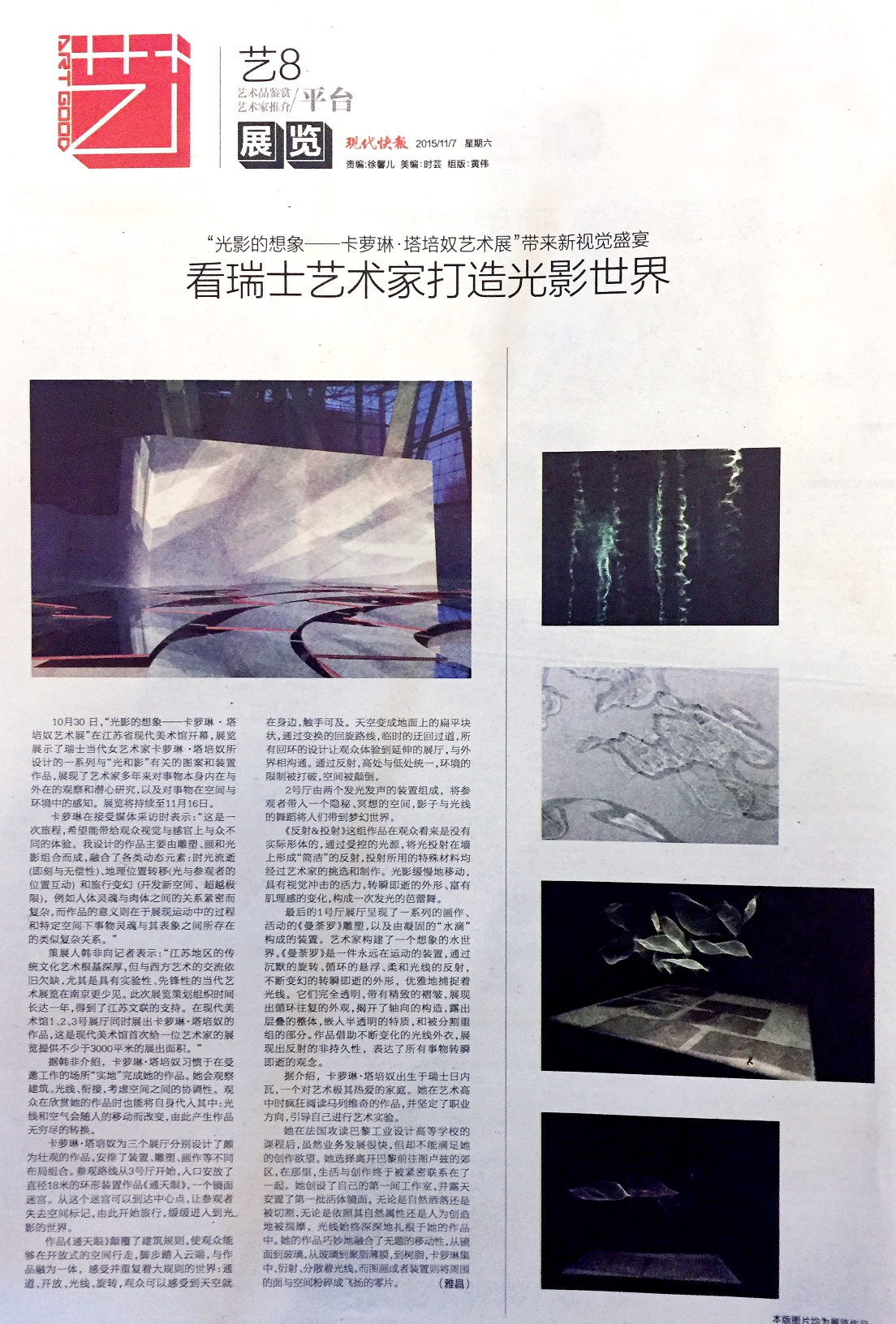 Musée d’Art Modern de Jiangsu, Nanjing (Presse)